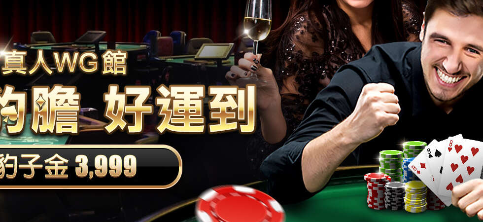 大老爺娛樂城 熊心豹膽 好運到 01