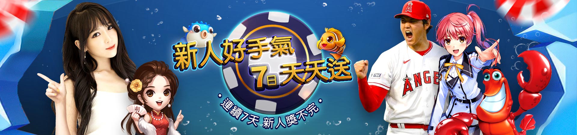大老爺娛樂城 新人好手氣 7日天天送 01