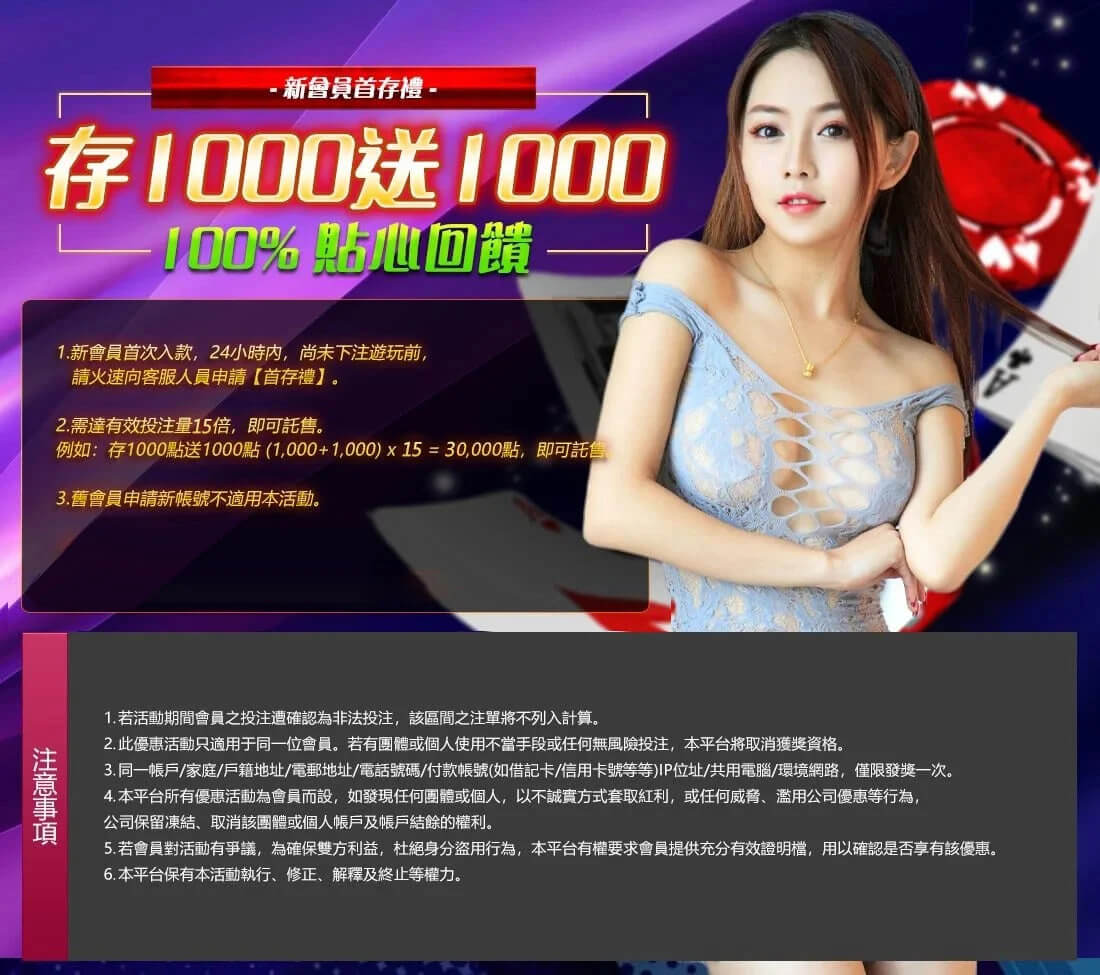 大老爺娛樂城首儲1000贈1000