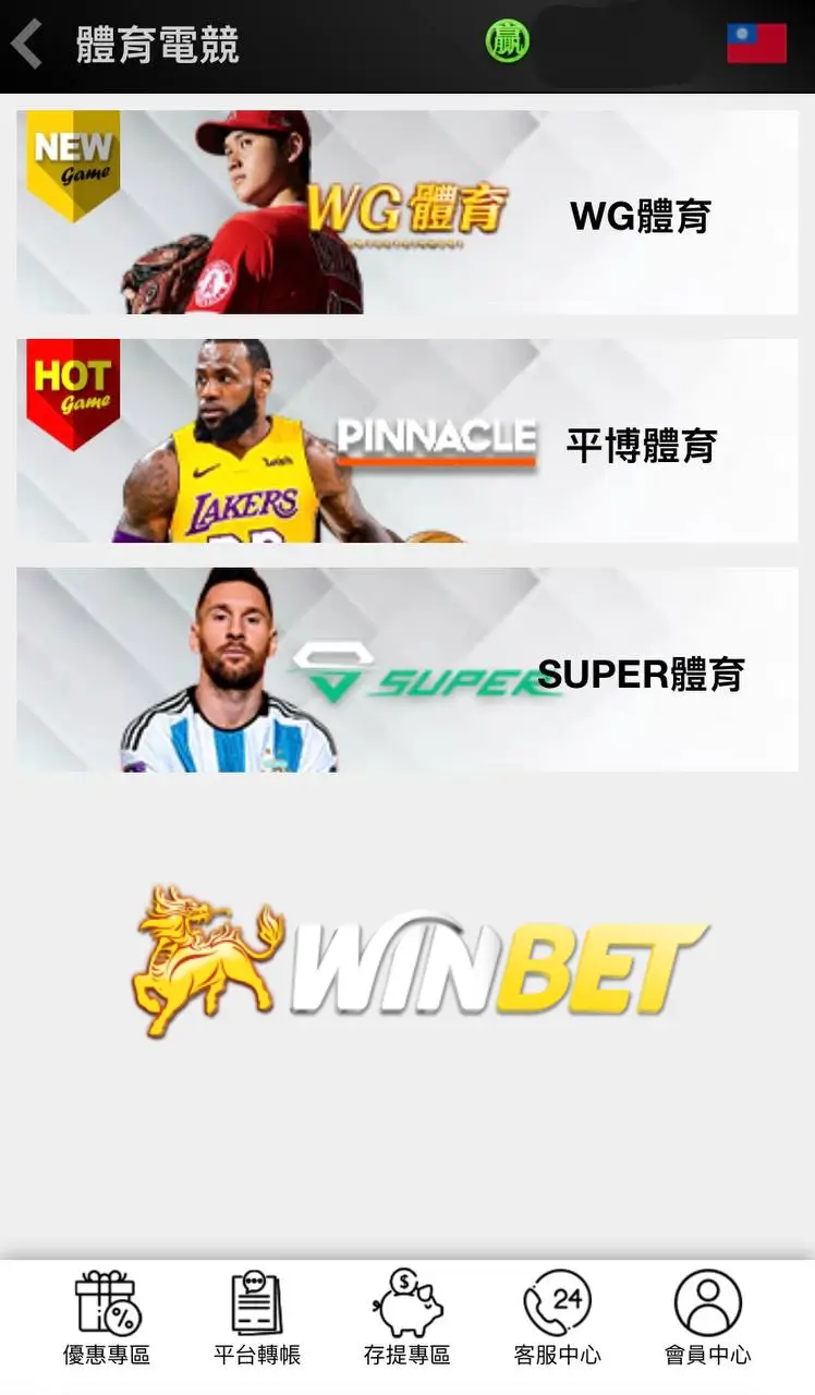 大老爺娛樂城的運彩國際盤選擇