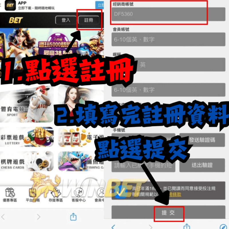 大老爺娛樂城-會員註冊步驟