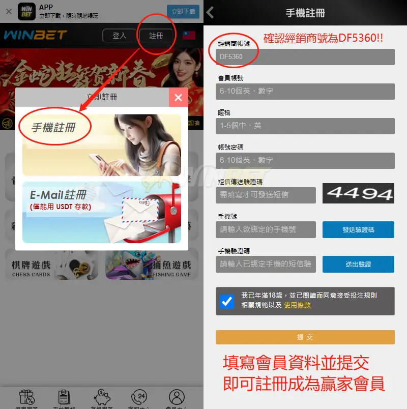 註冊大老爺娛樂城步驟