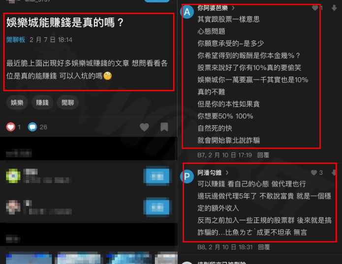 娛樂城代理dcard網友經驗談